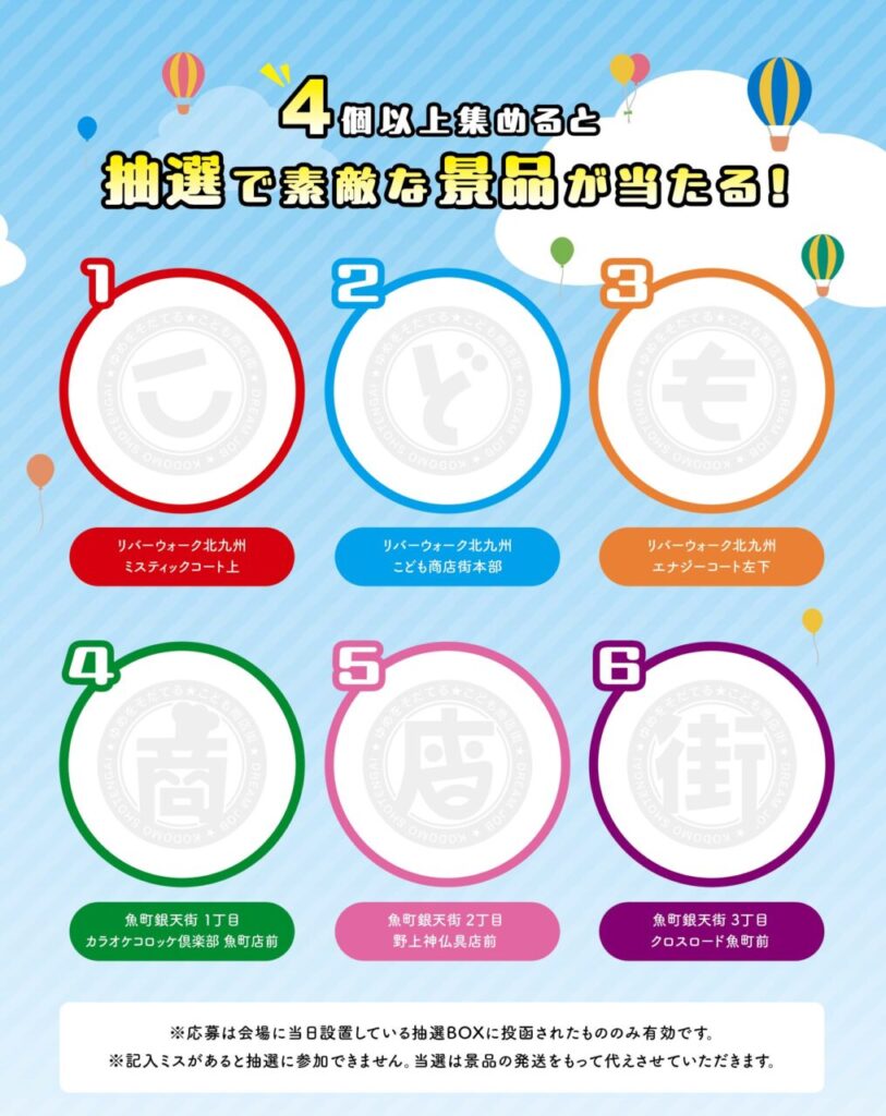 小倉こども商店街 スタンプラリー