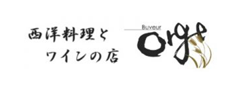 ビュベールオルジュ 協賛企業